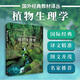 植物生理學(xué)（第五版）（中譯本） 9787030440402宋純鵬科學(xué)出版社