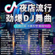 銳七車(chē)載u盤(pán)歌曲2025新款音響優(yōu)盤(pán)精選DJ網(wǎng)絡(luò )神曲榜高音質(zhì)無(wú)損音樂(lè ) 2024熱門(mén)DJ-1000首+100部視頻