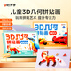 【時(shí)光學(xué)】?jī)和?D幾何拼貼畫萌趣動(dòng)物炫酷機(jī)車共2套幼兒園手工創(chuàng)意益智貼紙男孩女孩專注力提升
