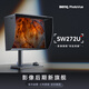 明基（BenQ）SW272U 27英寸4K 10bit 廣色域 平均色準(zhǔn)≤1.5 Type-C供電硬件校色專業(yè)攝影修圖視頻后期HDR顯示器