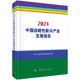 中國戰(zhàn)略性新興產(chǎn)業(yè)發(fā)展報(bào)告2024