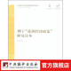 列寧“論新經(jīng)濟政策”研究讀本