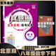 2025秋季2025春季北京初中真題圈北京專版全國版八年級上冊下冊語文數(shù)學英語物理部編版人教版北京課改版初二八8年級考試卷測試卷卷子期中期末資料書 八年級數(shù)學下冊【北京課改版】
