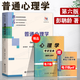 包郵 普通心理學(xué) 彭聃齡 第六版第6版 北京師范大學(xué)出版社 312 347考研用書 第四版教材升級版 心理學(xué)基礎(chǔ)課教材 心理學(xué)專業(yè)考研用書 普通心理學(xué)第六版彭聃齡