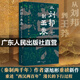【出版社直營】從劉邦到王莽 時代的改良與倒退 秦制兩千年作者諶旭彬著 西漢帝兩百年政權中國帝制時代的原生期 西漢歷史中國史 廣東人民出版社 從劉邦到王莽