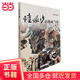 陸儼少山水畫芻議（第三版）——名家講稿系列
