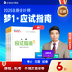 現(xiàn)貨速發(fā) 正保會計(jì)網(wǎng)校2025年注冊會計(jì)師cpa考試注會教材輔導(dǎo)圖書會計(jì)審計(jì)稅法經(jīng)濟(jì)法財(cái)管戰(zhàn)略應(yīng)試指南基礎(chǔ)講義真練習(xí)題庫試卷 會計(jì) 2025注冊會計(jì)師