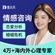 壹點(diǎn)靈心理咨詢服務(wù)師情感分析婚姻咨詢分手挽回心理醫(yī)生心理疏導(dǎo)情緒壓力離婚挽救修復(fù)矛盾調(diào)解關(guān)系重建 50