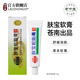 老中醫(yī)（LAOZHONGYI）膚寶蛇脂膏 多種植物草本乳膏舒緩身體皮膚不適外用軟膏兒童可用 膚寶蛇脂膏15g