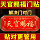 珍如意天官賜福門(mén)貼正版解決門(mén)對(duì)門(mén)掛件橫牌匾掛大門(mén)客廳掛畫(huà)銅牌金屬貼 解決大門(mén)對(duì)鄰居門(mén)-20*8CM