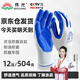 偉光丁腈浸膠勞保手套 12雙/包 丁腈耐磨耐油掛膠手套 12雙【京東自營(yíng)】