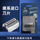 匠頓適用博朗7系剃須刀刀片70S/760cc 720s 7865cc 740s-6 5697 匠頓 70S整體刀頭