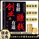【抖音同款】創(chuàng)業(yè)有招 賺錢有道 官方正版 實現(xiàn)創(chuàng)業(yè)夢想邁向財富自由教你成為創(chuàng)業(yè)高手啟動財富鑰匙創(chuàng)業(yè)書籍 創(chuàng)業(yè)有招 賺錢有道