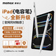 摩米士（MOMAX）蘋果電容筆適配iPad apple pencil二代觸控蘋果筆iPad10/9/air4/5/Pro平板觸屏手寫筆