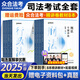 眾合法考2025客觀題柏浪濤刑法精講卷教材 法考2025國家法律職業(yè)資格考試用書全套教材 孟獻(xiàn)貴民法 法考教材2025 厚大司法考試教材講義司考用書 25新版】眾合法考2025全套教材