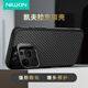 耐爾金適用iPhone16promax手機(jī)殼凱夫拉磁吸蘋果16promax保護(hù)套全包鏡頭芳綸纖維支架殼防摔商務(wù)男纖極黑