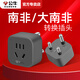 公牛南非轉(zhuǎn)換插頭電源充電轉(zhuǎn)換器插座大南非標(biāo)轉(zhuǎn)國標(biāo)出國旅行南非轉(zhuǎn)化頭國外使用 南非/大南非905N深空灰
