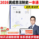 眾合法碩一本通2026車潤(rùn)海刑法岳業(yè)鵬民法馬峰憲法學(xué)法理學(xué)龔成思法制史法律碩士聯(lián)考?xì)v年真題解讀法學(xué)非法學(xué)綜合課 【2026版】龔成思-法制史一本通+配套課程