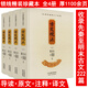 【包郵】全新?？本⒔褡g版 古文觀(guān)止 原著(zhù)+注釋+譯文（精裝4冊）