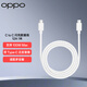 OPPO 原裝 Type-C to Type-C 閃充數(shù)據(jù)線12A 1米充電線 支持100W Max 適用Find X6 Pro/iPhone 15系列