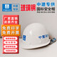 中國建筑國標(biāo)玻璃鋼安全帽工地中建頭盔高級高端工程帽監(jiān)理白色領(lǐng)導(dǎo)安全員紅色定制logo八局三局一局編號 正品國標(biāo)【玻璃鋼】絲印白色圓形安全帽（不透氣）