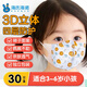 海氏海諾兒童口罩3d立體防護小孩卡通可愛(ài)兒童口罩3-6歲獨立包裝 【3-6歲】小獅子30只