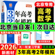3年高考2年模擬2026北京高考真題 高中高三真題匯編三年真題二年模擬大一輪復(fù)習(xí)學(xué)案三二32高考3·2金典科學(xué)備考 3年高考2年模擬 數(shù)學(xué)