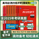 2026考研 高鴻業(yè)西方經(jīng)濟學(xué)第八版8版微觀宏觀 教材+習題冊+筆記課后習題考研真題答案詳解含2024年真題 贈真題精講視頻 圣才 8本 【宏微觀】教材+學(xué)習指導(dǎo)書+習題集+筆記