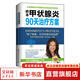 橋本甲狀腺炎90天治療方案 從根源作手系統(tǒng)解決自身免疫性疾病