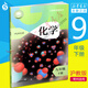 新版【初中9年級下冊課本】化學(xué)書(shū) 九年級下 初三下冊 滬教版上教版  教材  江蘇適用新華書(shū)店 常州發(fā)貨
