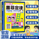 【官方正版】漫畫(huà)兒童墨菲定律 打破自我束縛尋找成長(cháng)的可能 科學(xué)指導兒童健康成長(cháng)讀物 現貨速發(fā) 漫畫(huà)版墨菲定律