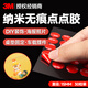 3M納米點(diǎn)點(diǎn)膠 無(wú)痕膠防滑貼圓點(diǎn)雙面膠強(qiáng)力貼粘貼片 圓形φ15mm