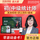 環(huán)球網(wǎng)校2025年初級(jí)中級(jí)統(tǒng)計(jì)師網(wǎng)課 考試教材精講視頻課程 課件講義 歷年真題 習(xí)題庫 超值特色班（精講班+小白入門班+24小時(shí)答疑） 【全科】中級(jí)統(tǒng)計(jì)師