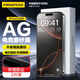 品勝適用蘋果16ProMax鋼化膜磨砂膜iPhone16ProMax手機膜電競磨砂膜高清抗指紋防塵防摔保護貼膜 2片裝