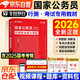 華圖國(guó)考行測(cè)教材 2026國(guó)家公務(wù)員考試教材 數(shù)量言語(yǔ)資料判斷常識(shí)政治理論真題專項(xiàng)模塊解題技巧書 北京浙江云南山西廣東四川河南北湖 可搭粉筆5000題網(wǎng)課行測(cè)的思維中公李夢(mèng)嬌三色筆記