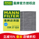 曼牌濾清器（MANNFILTER）活性炭空調(diào)濾芯格濾清器濾適配新能源電動(dòng)汽車 極氪001/極氪009