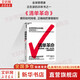 【正版包郵】清單革命：如何持續(xù)、正確、安全地把事情做好 2022全新版 阿圖·葛文德 著 王佳藝 譯 要在復(fù)雜的世界中拯救生活，我們唯有依靠清單 新華書店旗艦店企業(yè)管理圖書書籍 圖書