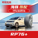 朝陽(yáng)輪胎 汽車(chē)輪胎 195/60R16 89H RP76+ 原配海豚