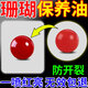 珊瑚保養油珍珠朱砂首飾珠寶恢復顏色南紅手串珊瑚專(zhuān)用文玩護理油