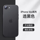 初黎適用于蘋果16e手機(jī)殼iPhone保護(hù)套iPhone16E超薄磨砂16e鏡頭全包防摔蘋果se4軟高級感 鈦黑色比紙還薄輕奢磨砂超越裸機(jī)手感 iPhone16e