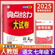 自選】2025版亮點(diǎn)給力大試卷七八九年級上下冊 語文數(shù)學(xué)英語人教版蘇教版譯林版 初中初一二三上冊下冊亮點(diǎn)大試卷單元期中期末分類檢測試卷 【25春新版】七年級下冊語文人教版
