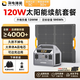 UDPOWER戶(hù)外移動(dòng)電源220V便攜大容量帶插座電瓶自駕游露營(yíng)直播停電應(yīng)急車(chē)載大功率筆記本電腦蓄電池 1200W 深空灰移動(dòng)電源+120W太陽(yáng)能板
