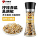 口味全 0添加檸檬海鹽黑胡椒粒帶研磨瓶西餐牛排意面燒烤研磨鹽調料 檸檬海鹽黑胡椒128g