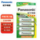 松下（Panasonic）5號五號充電電池4節(jié)三洋愛樂普技術適用于話筒相機玩具等無充電器HHR-3MRC/4B