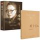 我們仨+楊絳傳 （2冊(cè)）