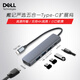 戴爾（DELL）戴記嚴(yán)選 筆記本擴(kuò)展塢USB/Type-C Dock 塢站 多功能轉(zhuǎn)接分線(xiàn)器 五合一 HC5223D USB-C擴(kuò)展塢