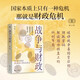 戰(zhàn)爭(zhēng)與財(cái)政 徐一睿著 浙江人民出版社 京東自營(yíng)圖書