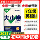 2025新版萬(wàn)唯大小卷七年級(jí)下冊(cè)【英語(yǔ)外研版】WY初一課本期中期末模擬復(fù)習(xí)小升初寒假銜接