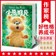 小熊維尼（迪士尼動畫原著小說！培養(yǎng)孩子好性格，樂觀、積極、有目標(biāo)！全新精裝典藏版！作家榜名著） 