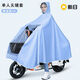 新日雨衣電動(dòng)車(chē)加厚電瓶車(chē)雨衣摩托車(chē)雨披成人男女單人騎行雨衣 靜謐藍-無(wú)鏡套款-4XL